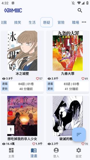 Komiic漫画3.4版本下载-Komiic漫画官网版下载 Hero图